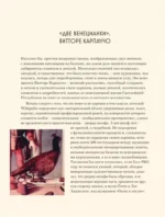Арт-расследования. Образы, символы и тайные смыслы в искусстве — изображение 6
