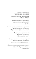 Эхо Квикторн и Золото Дракона — изображение 4