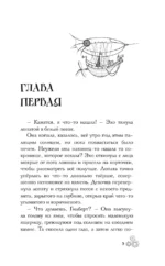 Эхо Квикторн и Золото Дракона — изображение 6