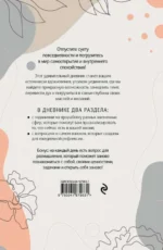 Открой себя заново. Дневник для рефлексии и личного развития — изображение 2