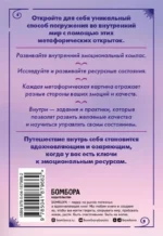 Эмоциональный компас. Метафорические открытки для поиска и восполнения внутренних ресурсов — изображение 2
