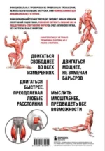 Анатомия функциональных тренировок. Руководство о том, как грамотно прокачать тело — изображение 2