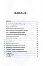 Анатомия функциональных тренировок. Руководство о том, как грамотно прокачать тело — изображение 3