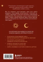 Код королевы. Раскройте свою уникальность по дате рождения — изображение 2