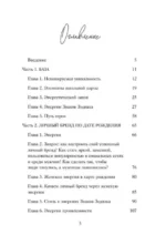 Код королевы. Раскройте свою уникальность по дате рождения — изображение 5