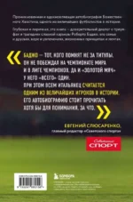 Роберто Баджо. Маэстро итальянского футбола — изображение 2