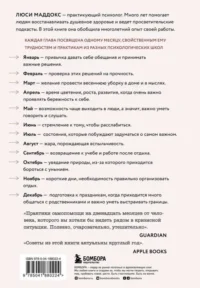 Измени жизнь к лучшему за год. Терапевтические практики на каждый месяц — Популярная психология