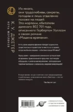 Ночь морлоков — изображение 2