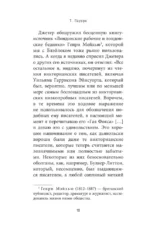 Ночь морлоков — изображение 3