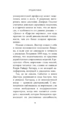 Ночь морлоков — изображение 4