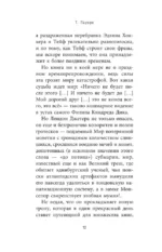 Ночь морлоков — изображение 5