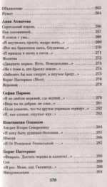 Среди миров, в мерцании светил... Поэзия Серебряного века — изображение 4