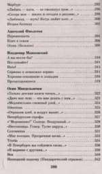 Среди миров, в мерцании светил... Поэзия Серебряного века — изображение 6
