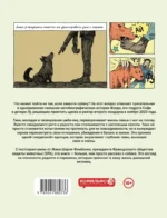 Тики. Год собаки — изображение 3