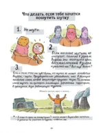 Инструкция к жизни. С любовью от ШКЯ — изображение 5