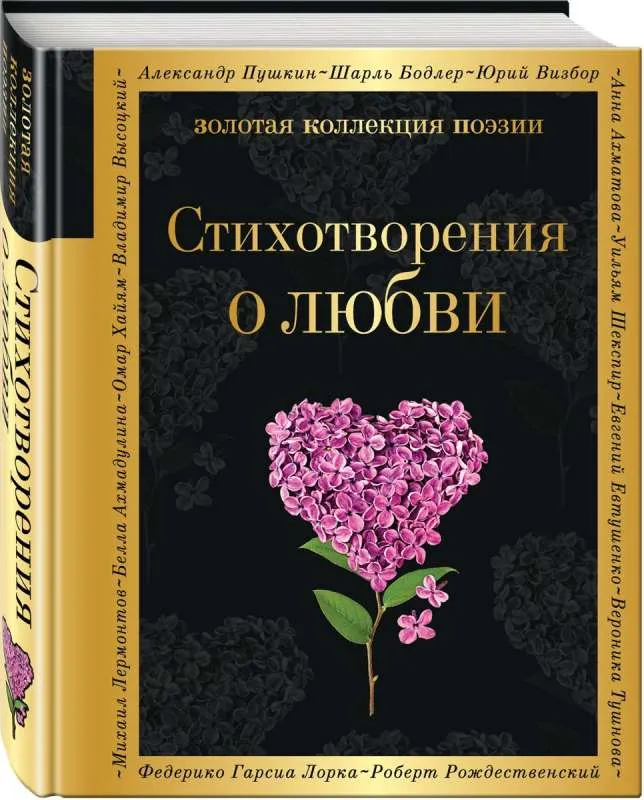 9785041880859_0-1.webp Стихотворения о любви. АХМАТОВА А.А., ЕСЕНИН С.А.
