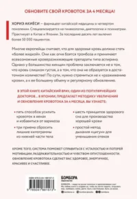 Хорошая кровь способна вылечить всё. Эффективная методика, благодаря которой китайцы и японцы живут дольше европейцев — Здоровье и его профилактика
