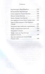 Монгольские мифы — изображение 3