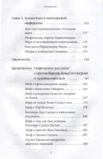 Монгольские мифы — изображение 5