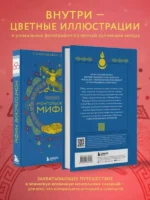 Монгольские мифы — изображение 6