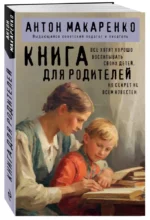 Книга для родителей — изображение 2