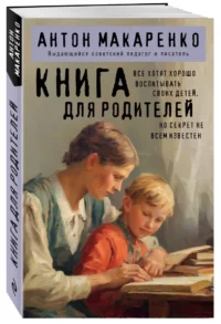 Книга для родителей — Книги для родителей