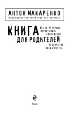 Книга для родителей — изображение 4