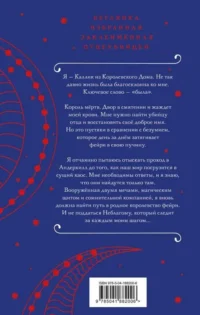 Трон перьев и костей — Зарубежная фантастика, фэнтези