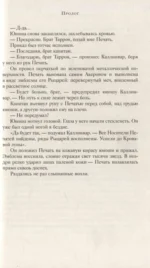 Сквозь кровь и пламя — изображение 2