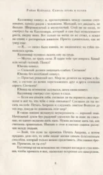 Сквозь кровь и пламя — изображение 4