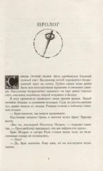 Сквозь кровь и пламя — изображение 5