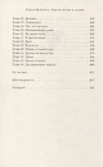 Сквозь кровь и пламя — изображение 6