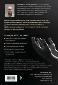 Скульптурирующий массаж — Массаж, йога, мудры