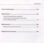 Скульптурирующий массаж — изображение 3