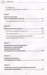 Скульптурирующий массаж — изображение 4