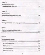 Скульптурирующий массаж — изображение 5