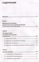 Скульптурирующий массаж — изображение 6