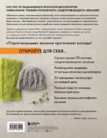 Рельефное подтягивающее вязание крючком. Узоры и проекты. Бестселлер из Японии — изображение 3