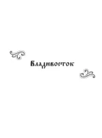 Города России — изображение 5