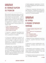 Кебабы. Техника и секреты приготовления. 60 рецептов шиш-кебабов, дёнер-кебабов, люля-кебабов — изображение 6