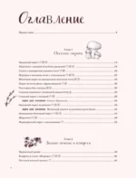 Волшебные сладости: десерты без сахара и аллергенов для детей и их взрослых — изображение 5