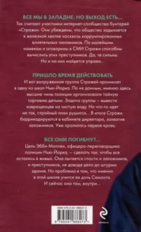 Скрытые намерения — Зарубежные детективы, триллеры, ужасы