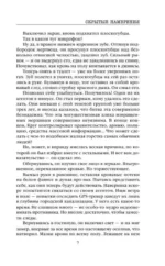 Скрытые намерения — изображение 3
