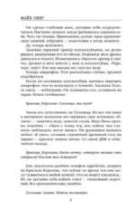 Скрытые намерения — изображение 5