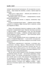 Скрытые намерения — изображение 6