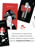 Метафорические карты - Краса. 52 карты + руководство — изображение 5