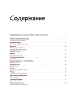 Энциклопедия монстров. Великие и ужасные легенды кинематографа — изображение 5