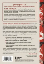 Пять языков любви в новой семье. Главная книга для тех, кто строит отношения в повторном браке — изображение 3