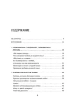 Пять языков любви в новой семье. Главная книга для тех, кто строит отношения в повторном браке — изображение 4