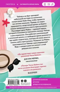 Мои убийственные каникулы — Современная зарубежная литература